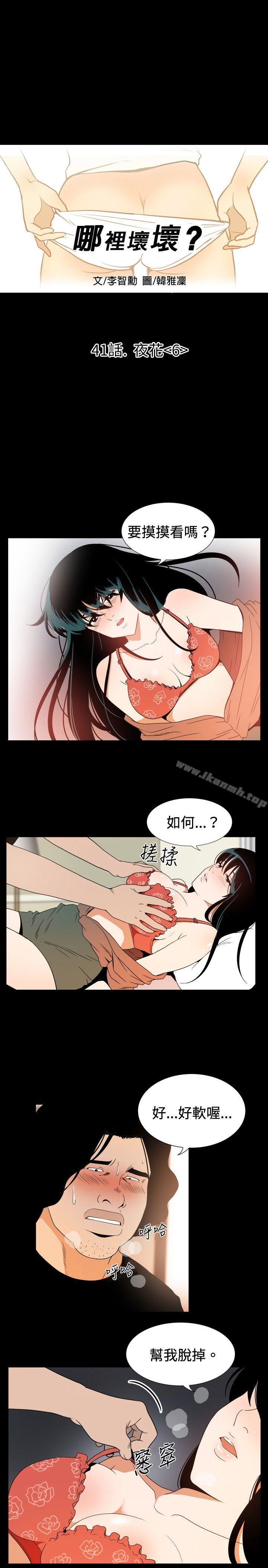 《哪裡壞壞(完結)》漫画 ep.7111夜花<6>