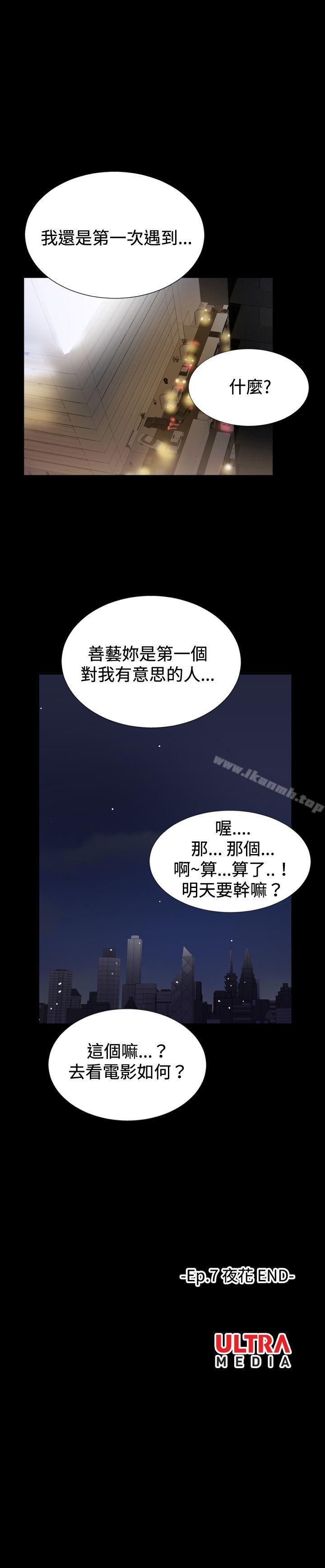 《哪裡壞壞(完結)》漫画 ep.7111夜花<6>