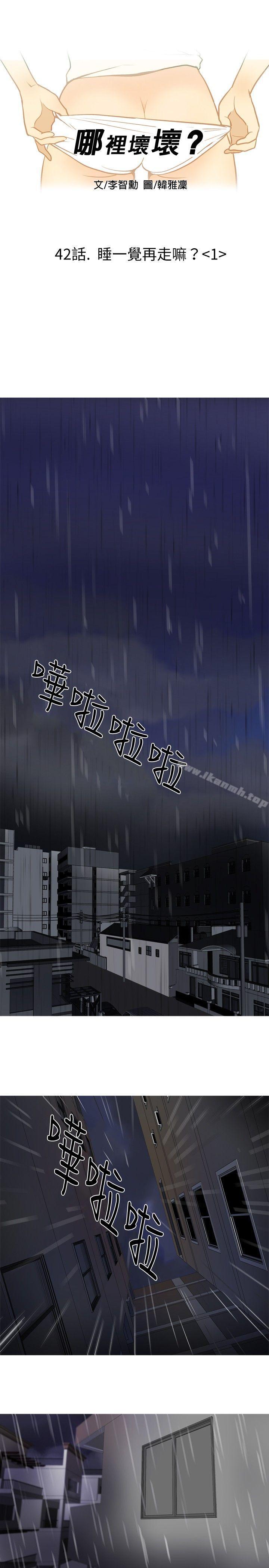 《哪裡壞壞(完結)》漫画 ep.8111睡一覺再走嘛？<1>