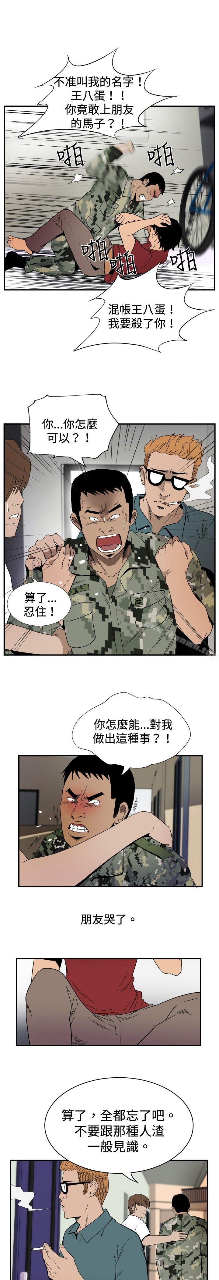 《哪裡壞壞(完結)》漫画 ep.8111睡一覺再走嘛？<2>