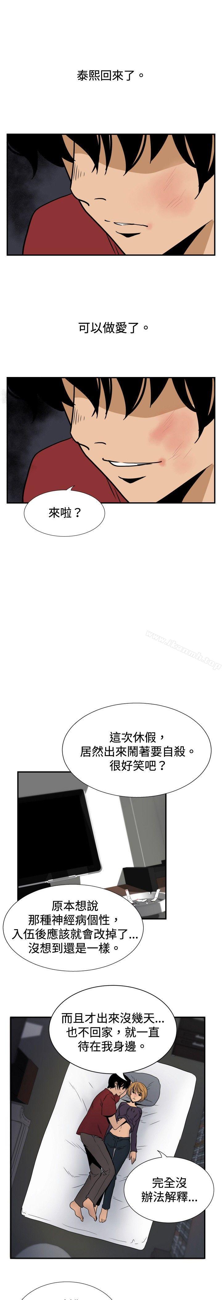 《哪裡壞壞(完結)》漫画 ep.8111睡一覺再走嘛？<3>