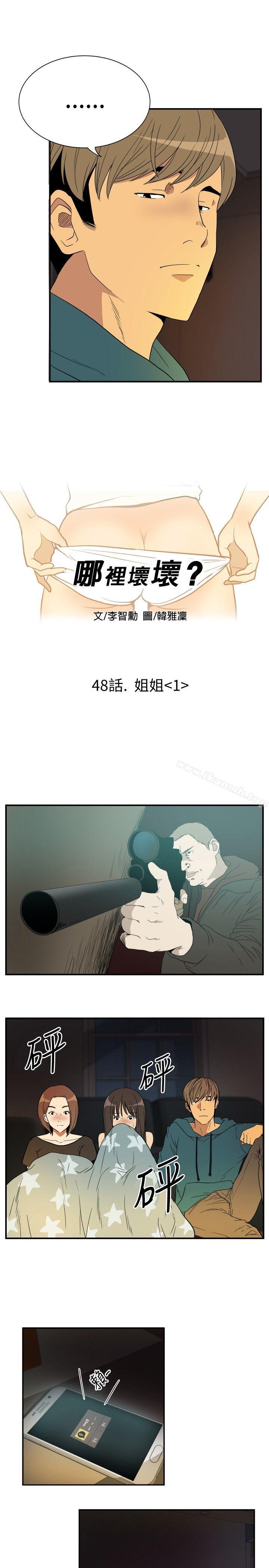 《哪裡壞壞(完結)》漫画 ep.9111姐姐<1>