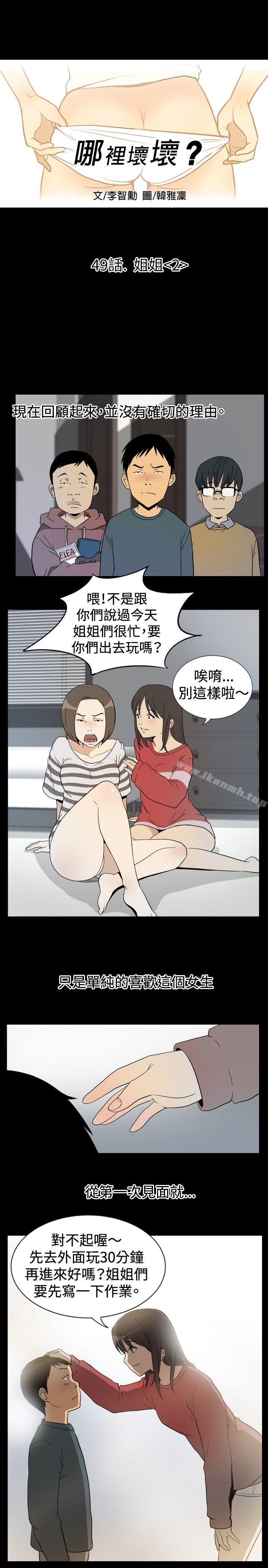 《哪裡壞壞(完結)》漫画 ep.9111姐姐<2>