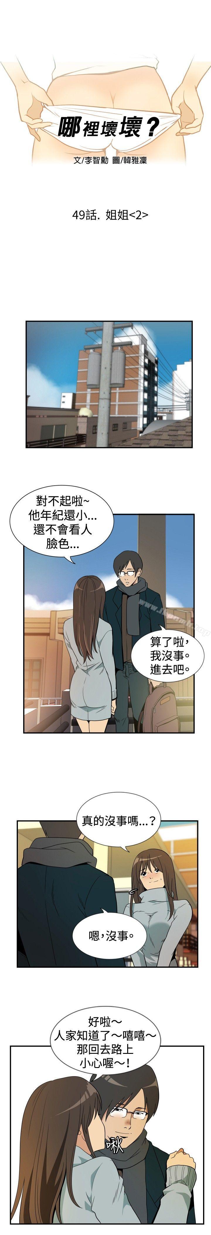 《哪裡壞壞(完結)》漫画 ep.9111姐姐<3>