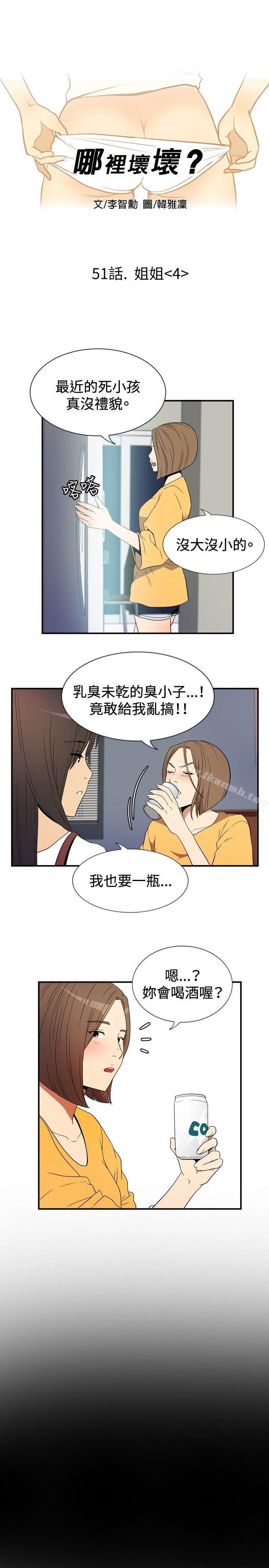 《哪裡壞壞(完結)》漫画 ep.9111姐姐<4>