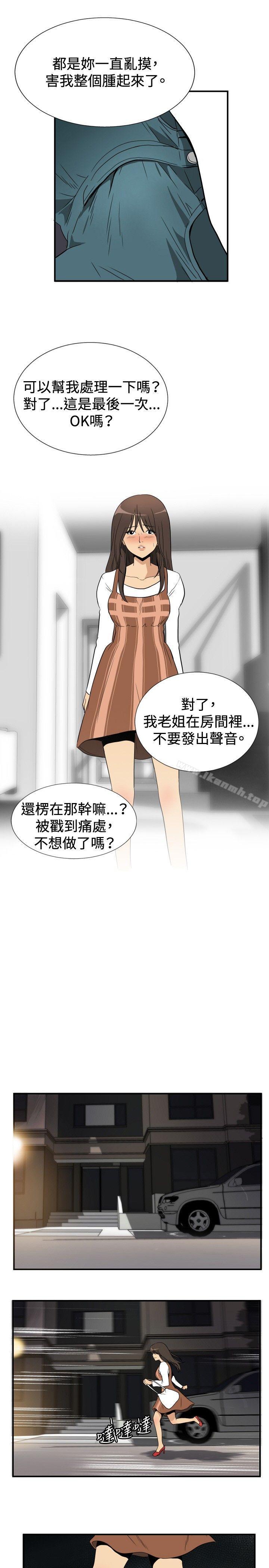 《哪裡壞壞(完結)》漫画 ep.9111姐姐<4>