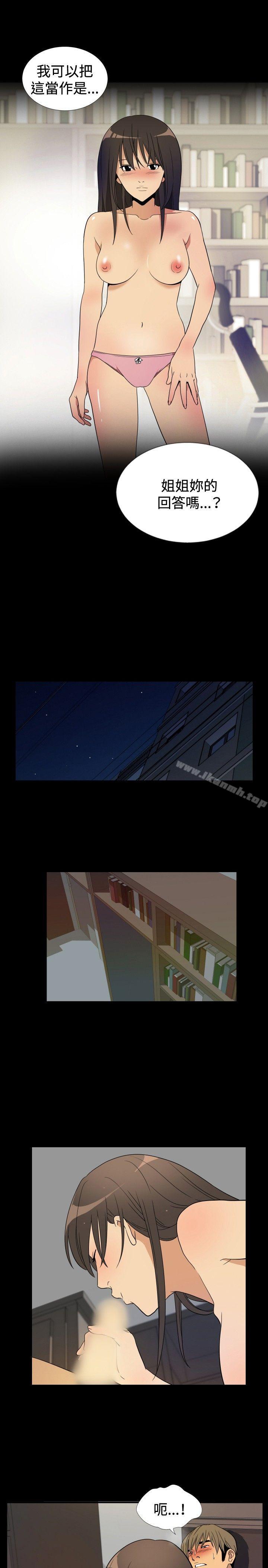 《哪裡壞壞(完結)》漫画 ep.9111姐姐<5>