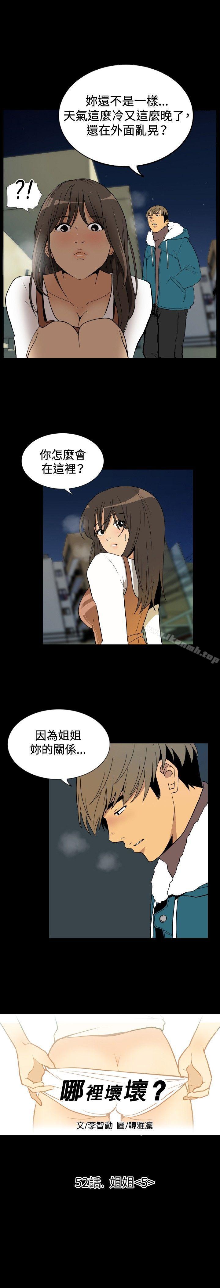 《哪裡壞壞(完結)》漫画 ep.9111姐姐<5>