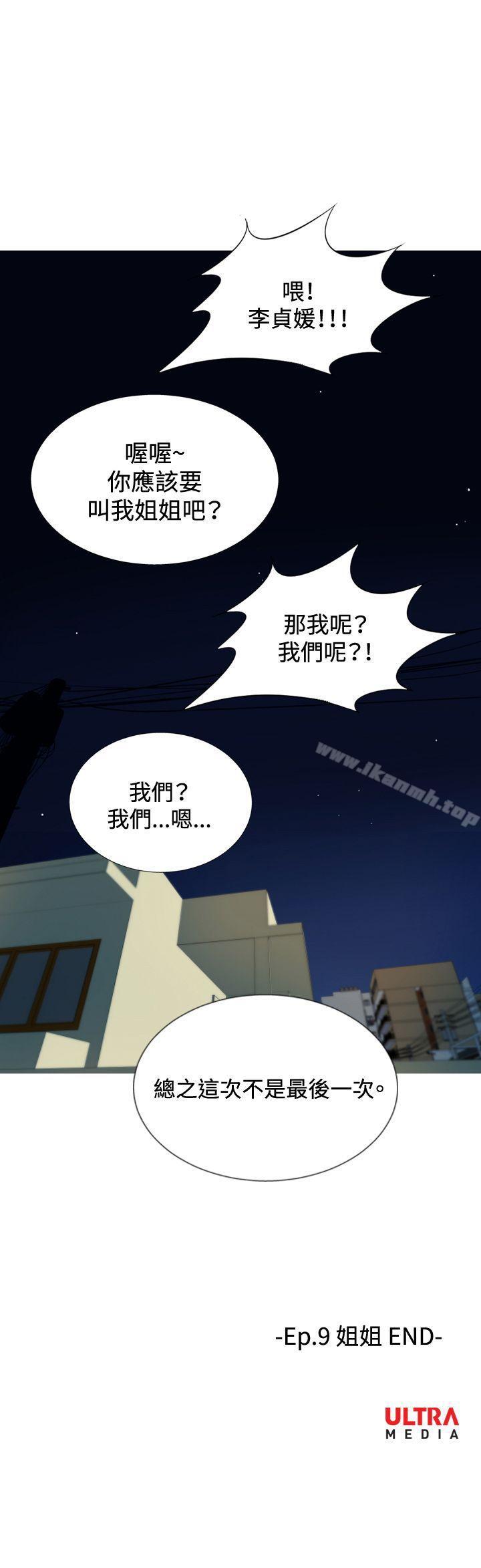 《哪裡壞壞(完結)》漫画 ep.9111姐姐<6>