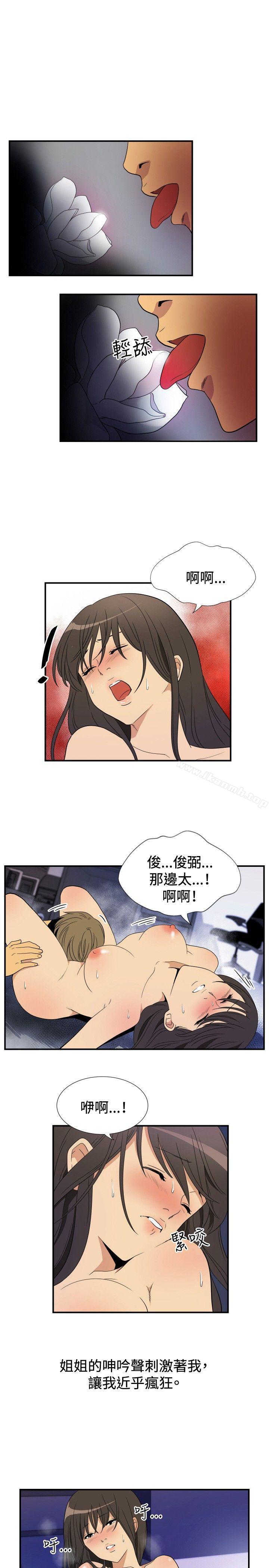 《哪裡壞壞(完結)》漫画 ep.9111姐姐<6>