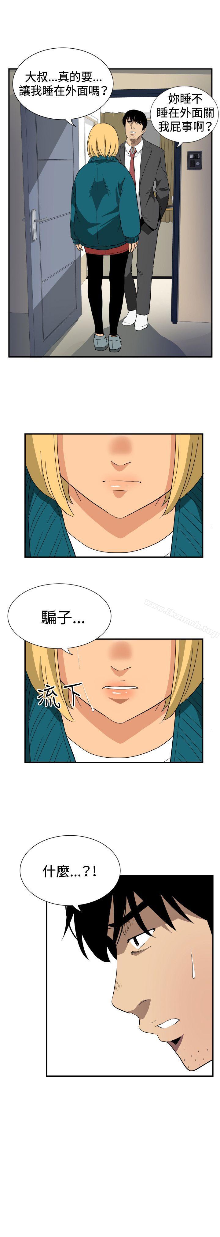 《哪裡壞壞(完結)》漫画 ep.10111同居人<1>