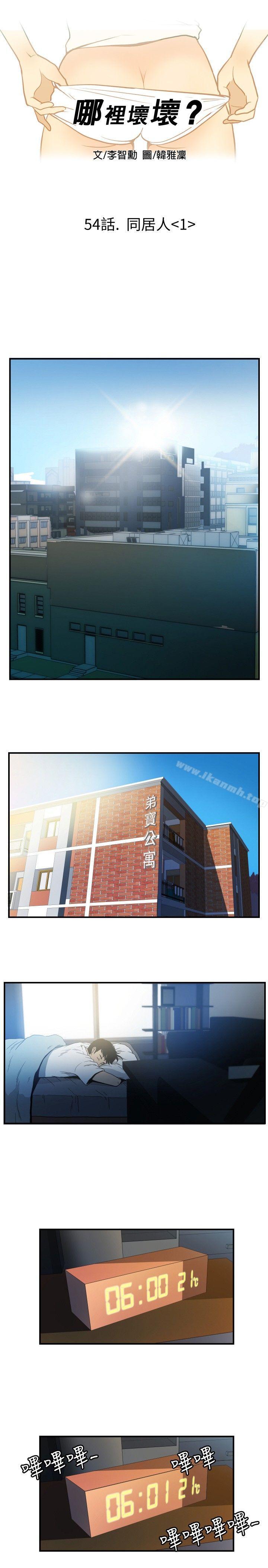 《哪裡壞壞(完結)》漫画 ep.10111同居人<1>