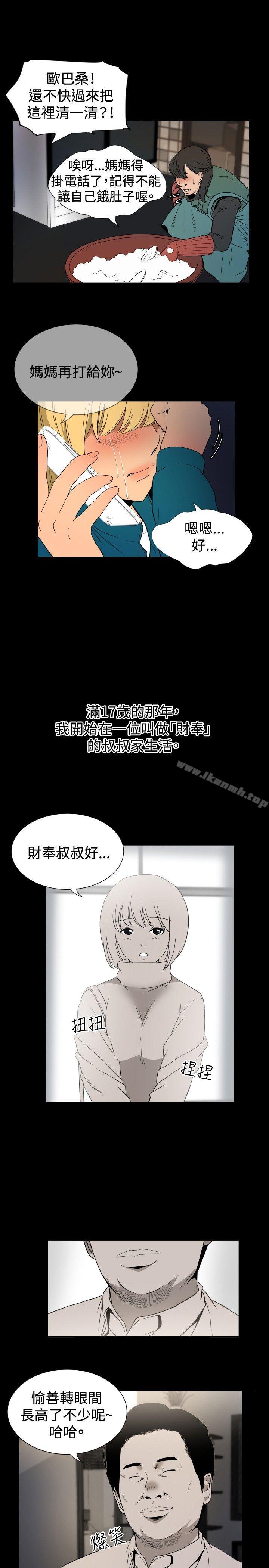 《哪裡壞壞(完結)》漫画 ep.10111同居人<3>