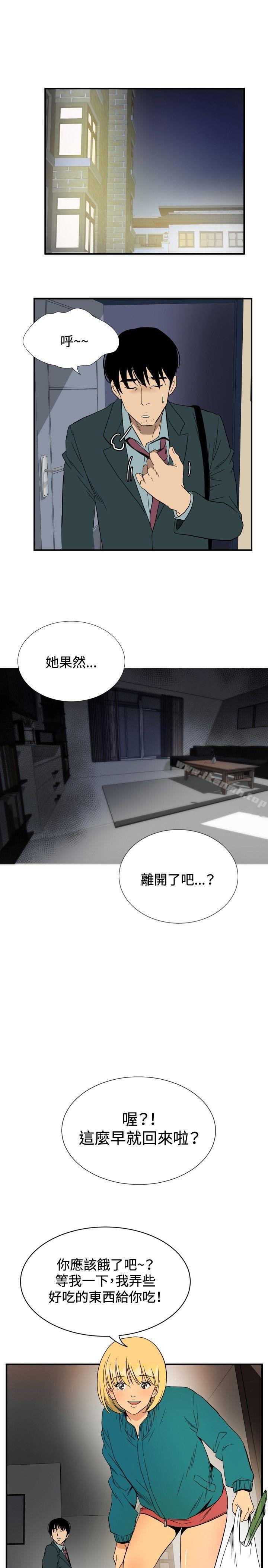 《哪裡壞壞(完結)》漫画 ep.10111同居人<4>
