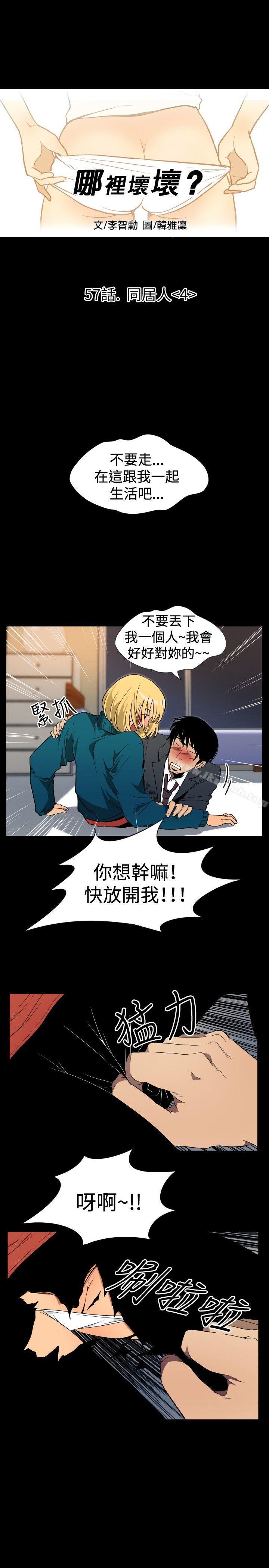 《哪裡壞壞(完結)》漫画 ep.10111同居人<4>