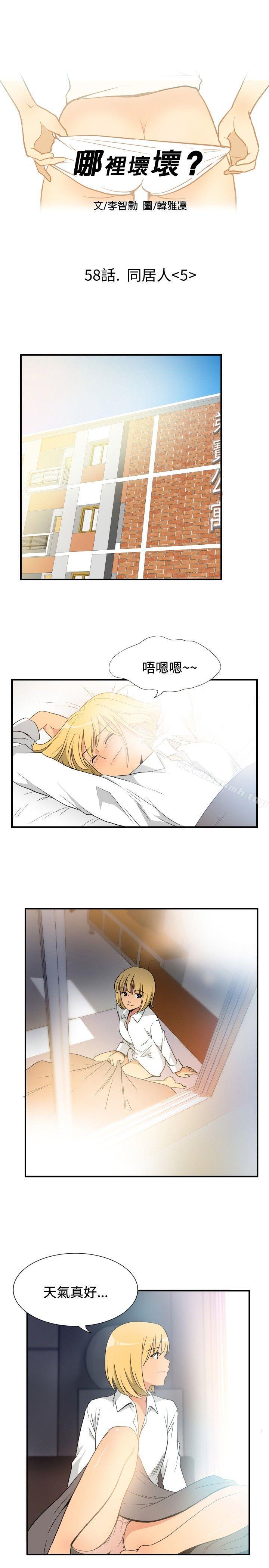 《哪裡壞壞(完結)》漫画 ep.10111同居人<5>