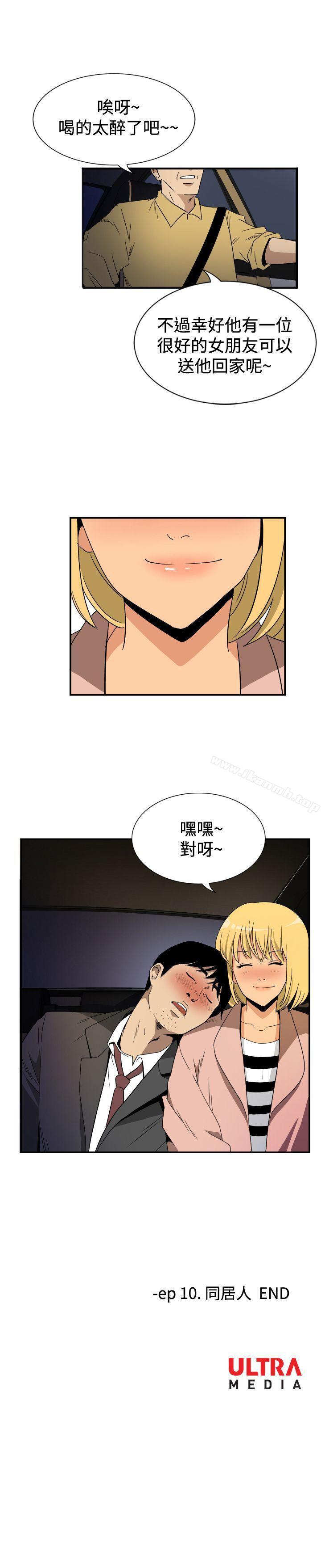 《哪裡壞壞(完結)》漫画 ep.10111同居人<7>
