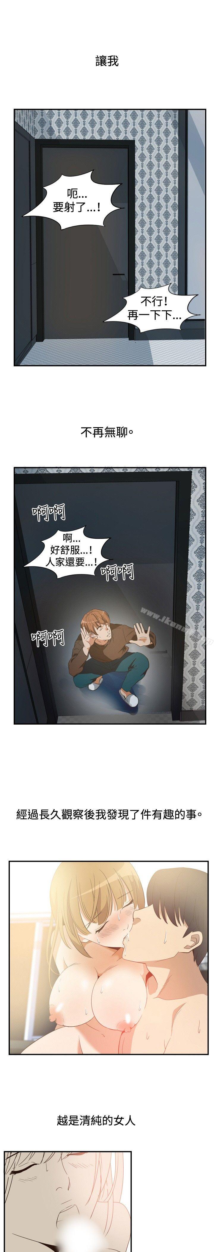 《哪裡壞壞(完結)》漫画 ep.11111203號<1>