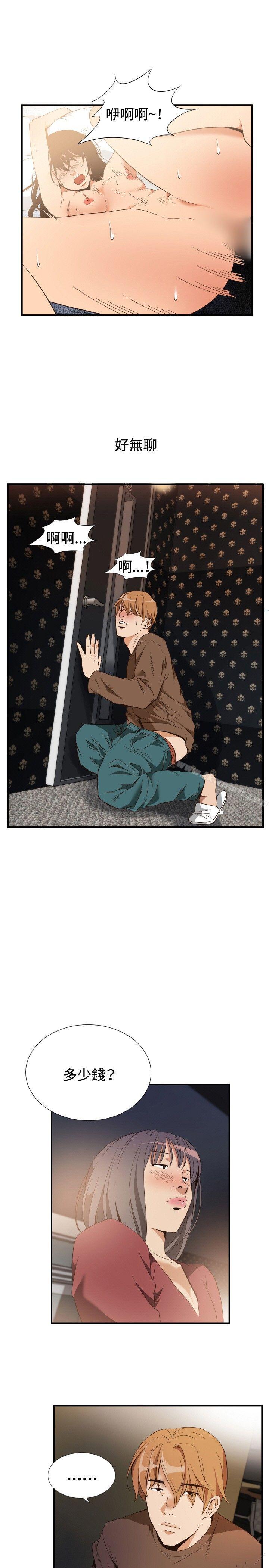 《哪裡壞壞(完結)》漫画 ep.11111203號<1>