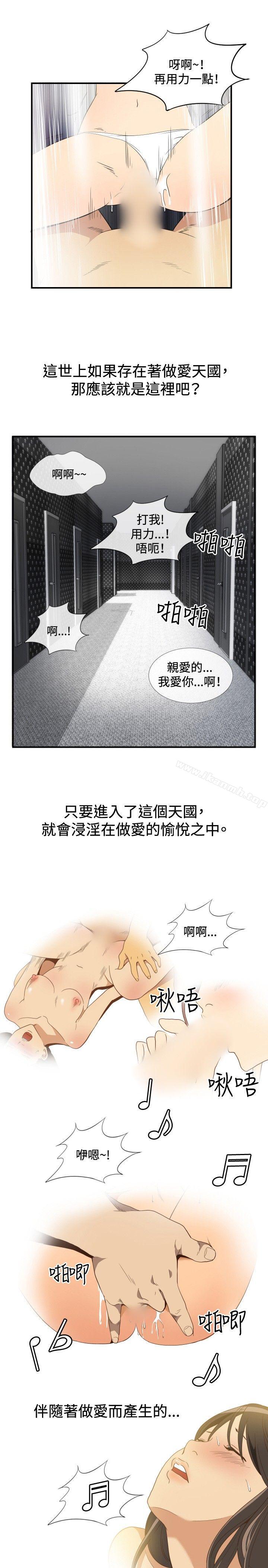 《哪裡壞壞(完結)》漫画 ep.11111203號<2>