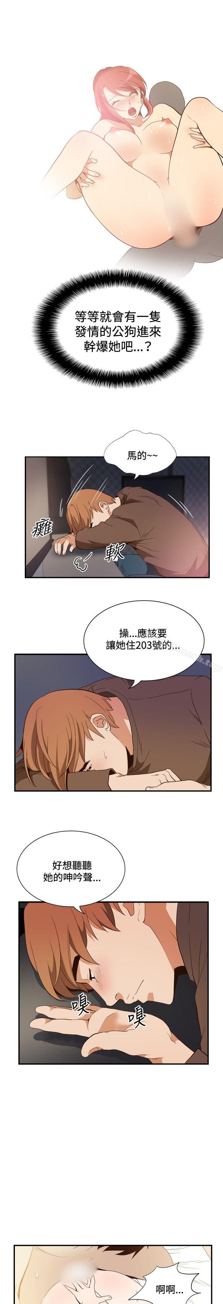 《哪裡壞壞(完結)》漫画 ep.11111203號<2>