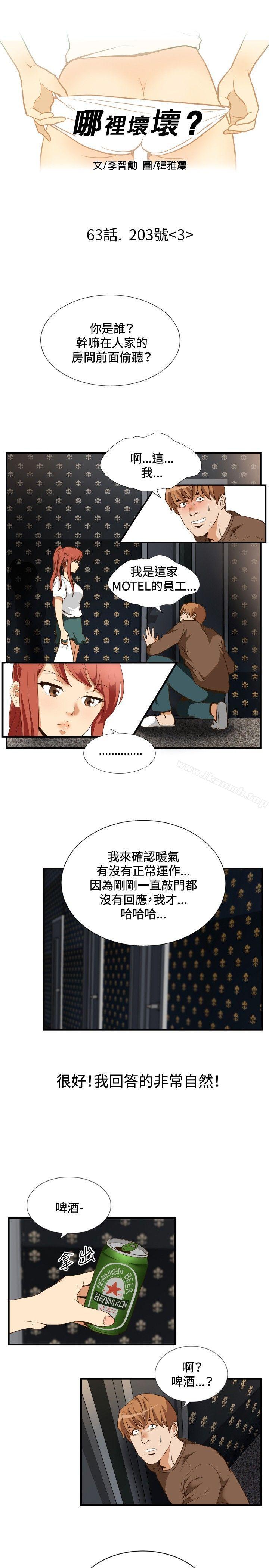 《哪裡壞壞(完結)》漫画 ep.11111203號<3>
