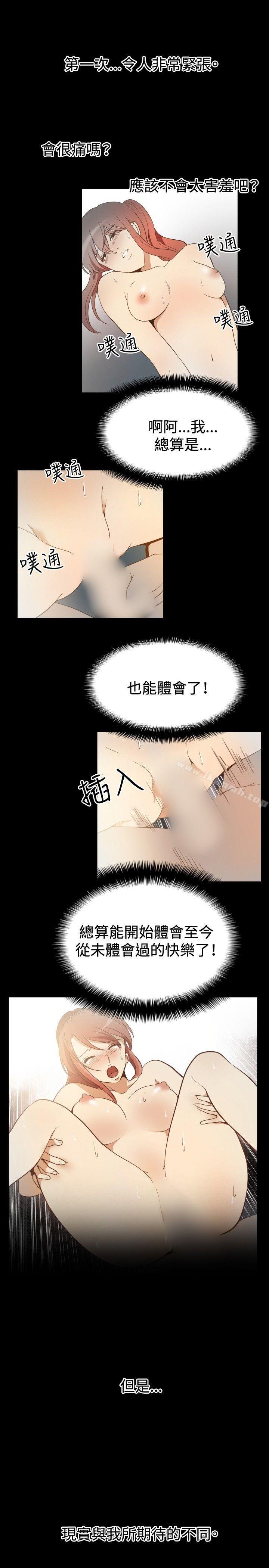 《哪裡壞壞(完結)》漫画 ep.11111203號<3>