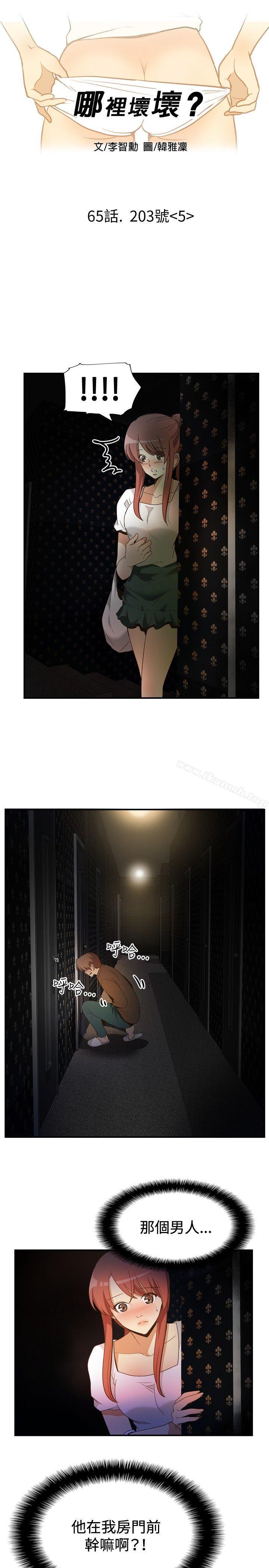 《哪裡壞壞(完結)》漫画 ep.11111203號<5>