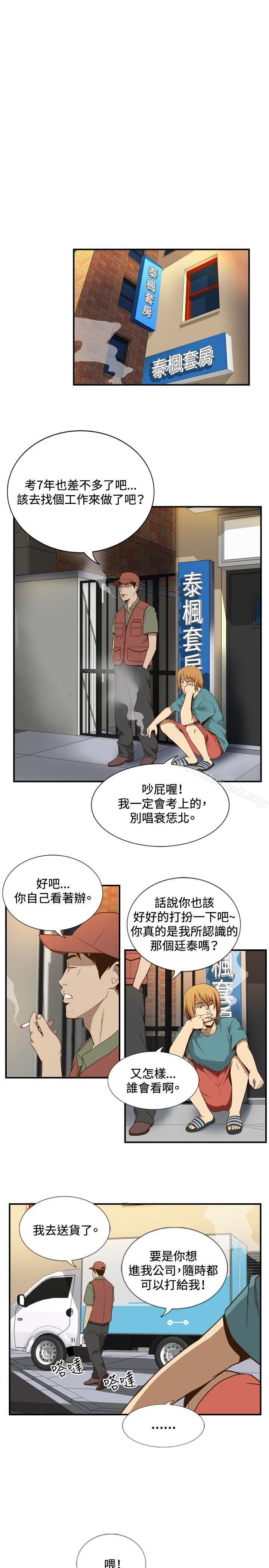 《哪裡壞壞(完結)》漫画 ep.11公職考生<1>