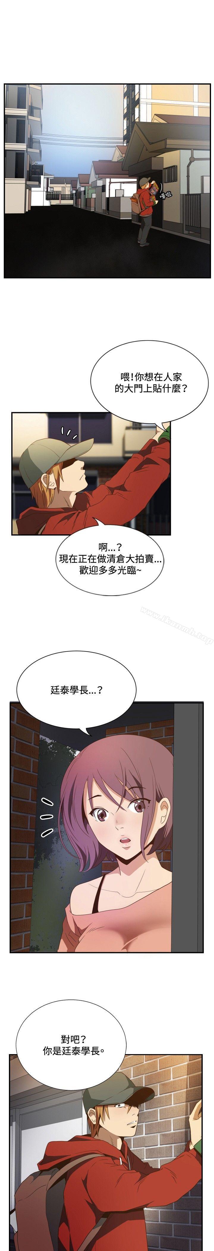 《哪裡壞壞(完結)》漫画 ep.11公職考生<1>