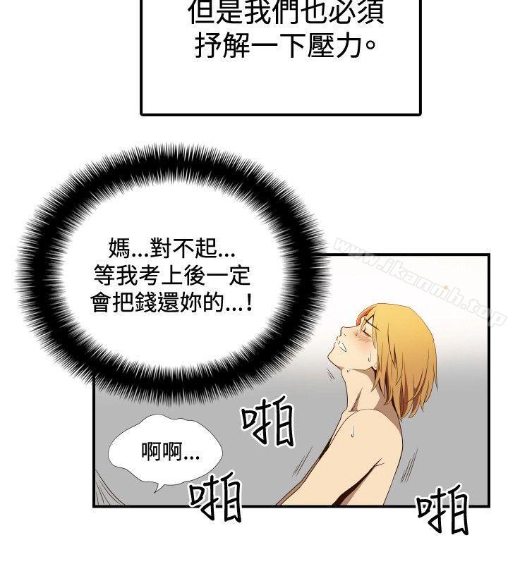 《哪裡壞壞(完結)》漫画 ep.11公職考生<1>