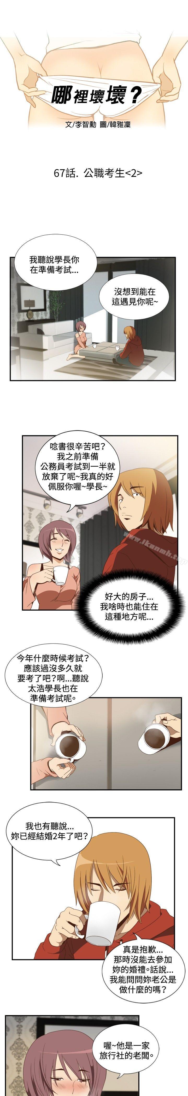 《哪裡壞壞(完結)》漫画 ep.11公職考生<2>