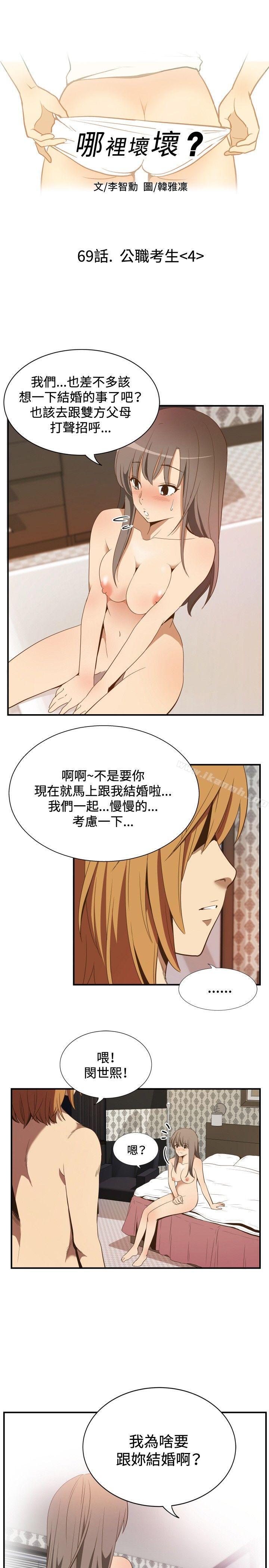 《哪裡壞壞(完結)》漫画 ep.11公職考生<4>