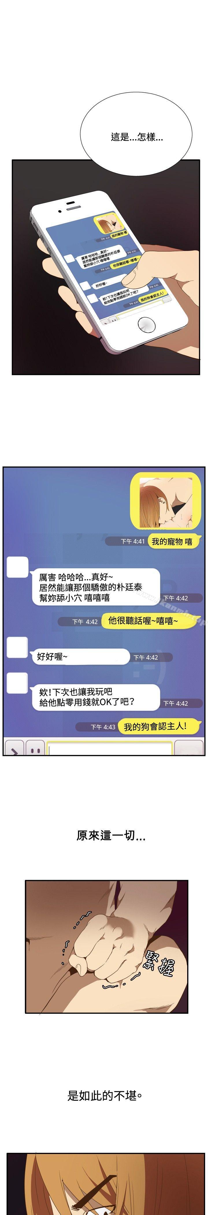 《哪裡壞壞(完結)》漫画 ep.11公職考生<5>