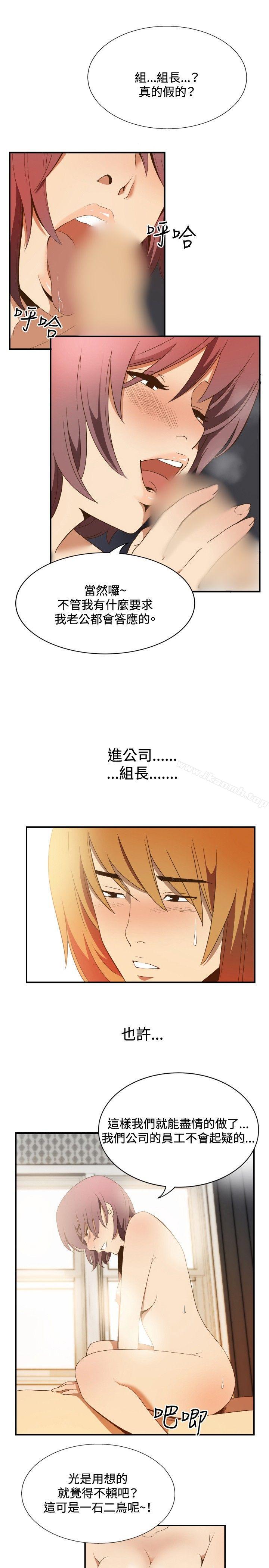 《哪裡壞壞(完結)》漫画 ep.11公職考生<5>