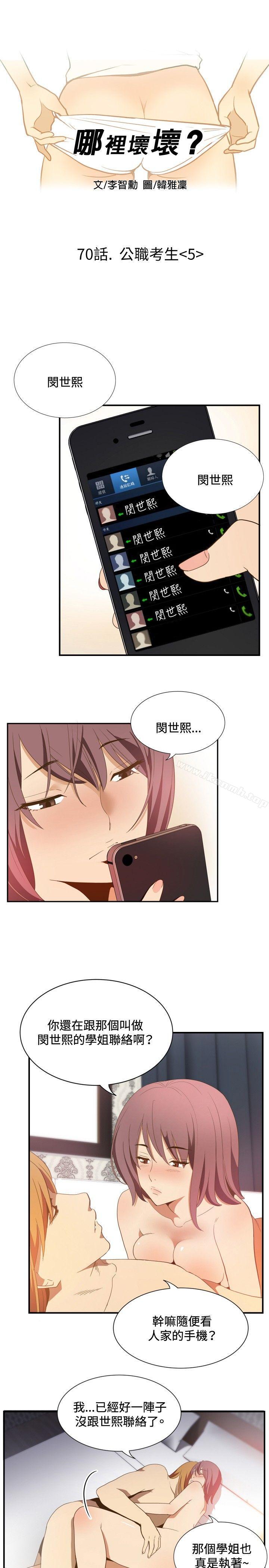 《哪裡壞壞(完結)》漫画 ep.11公職考生<5>
