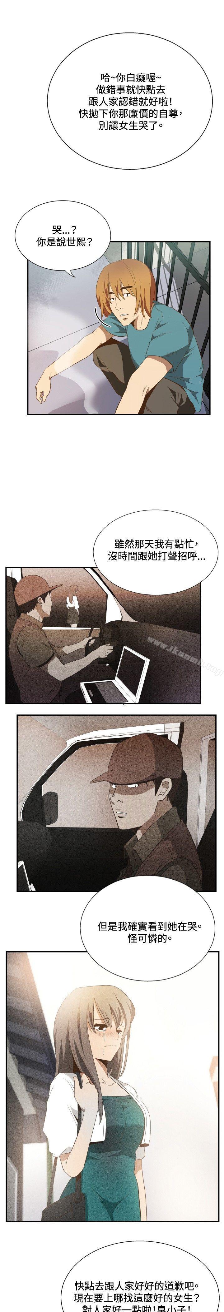 《哪裡壞壞(完結)》漫画 ep.11公職考生<5>