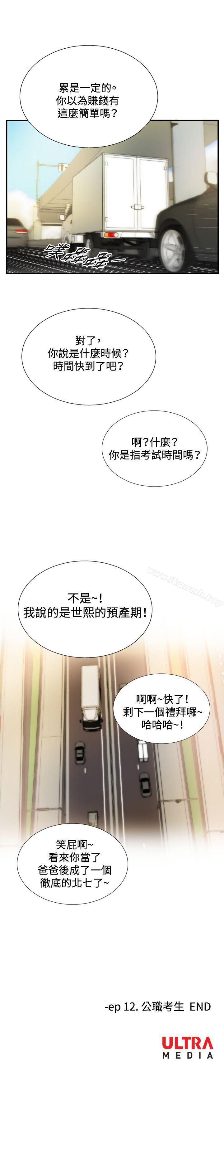 《哪裡壞壞(完結)》漫画 ep.11公職考生<6>