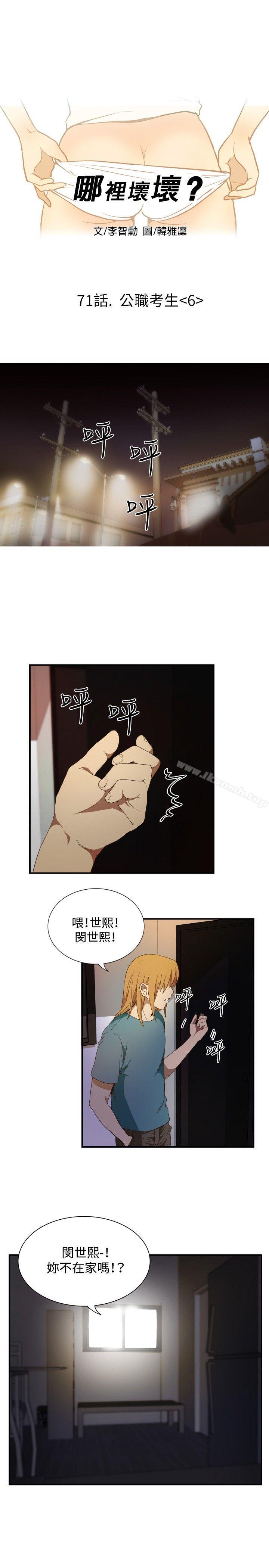 《哪裡壞壞(完結)》漫画 ep.11公職考生<6>