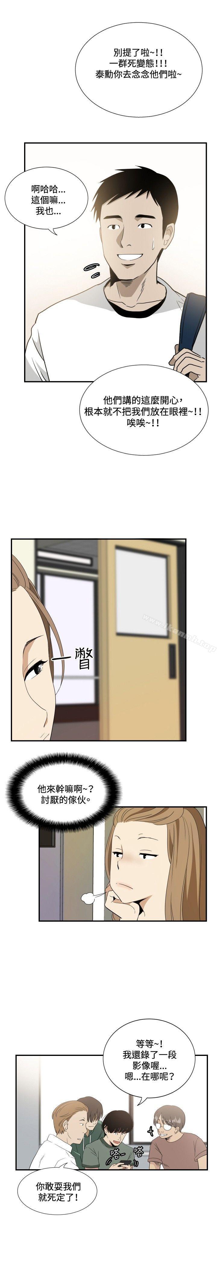 《哪裡壞壞(完結)》漫画 ep.12幫我按讚<1>