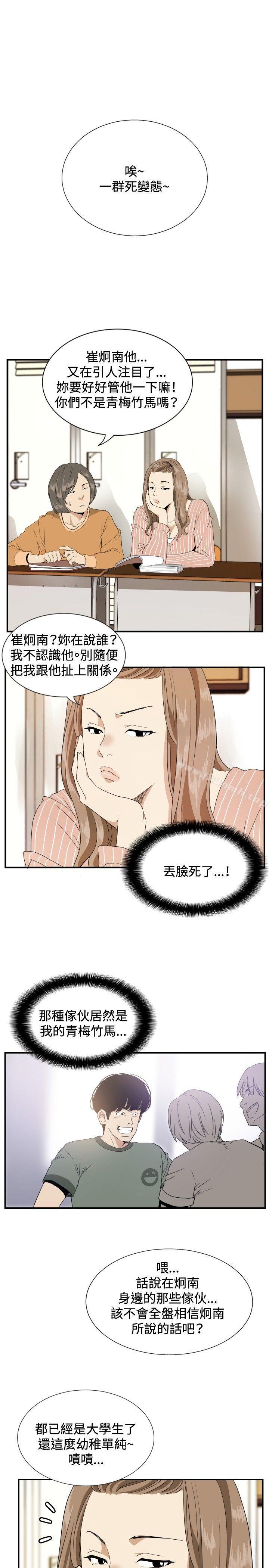 《哪裡壞壞(完結)》漫画 ep.12幫我按讚<1>