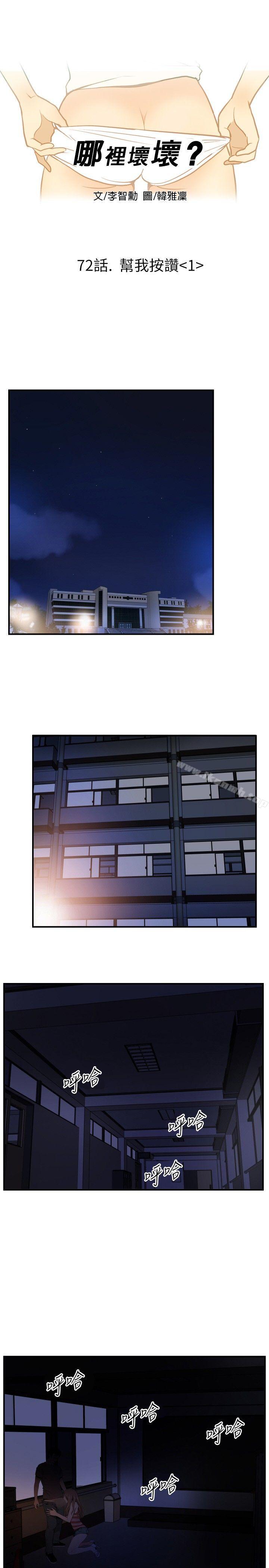 《哪裡壞壞(完結)》漫画 ep.12幫我按讚<1>