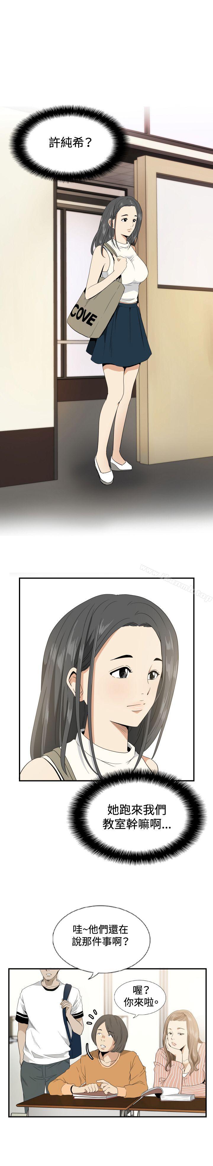 《哪裡壞壞(完結)》漫画 ep.12幫我按讚<1>