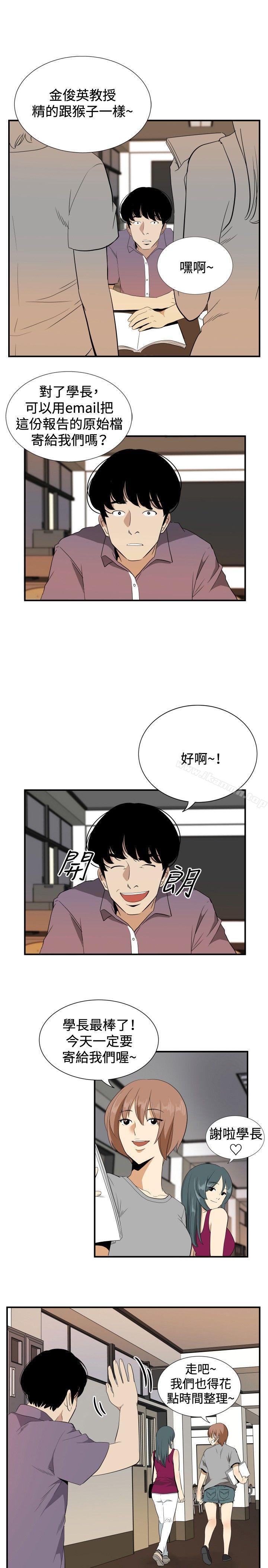 《哪裡壞壞(完結)》漫画 ep.12幫我按讚<2>