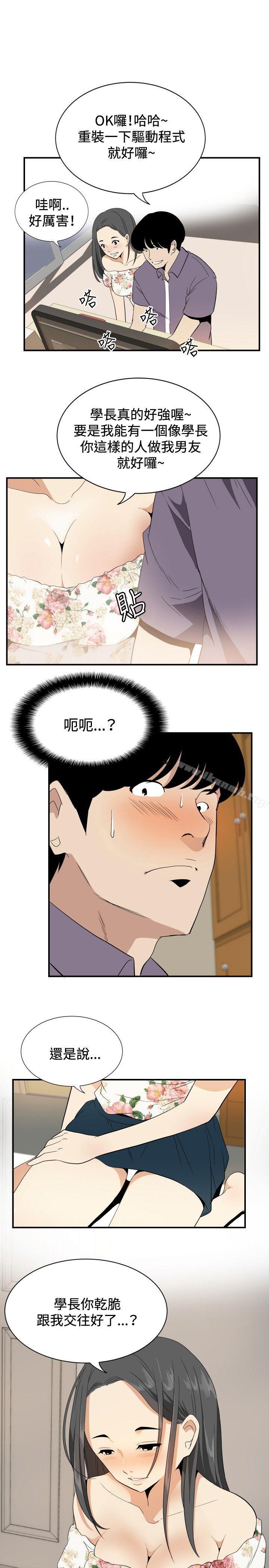 《哪裡壞壞(完結)》漫画 ep.12幫我按讚<2>