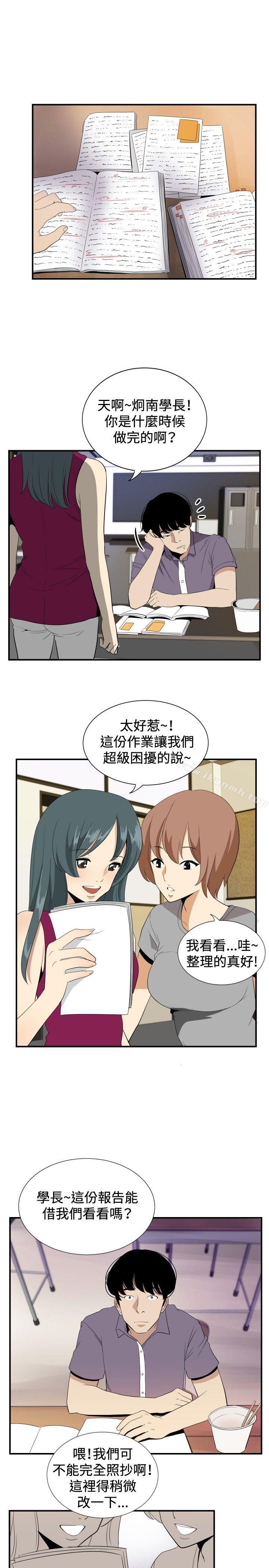 《哪裡壞壞(完結)》漫画 ep.12幫我按讚<2>