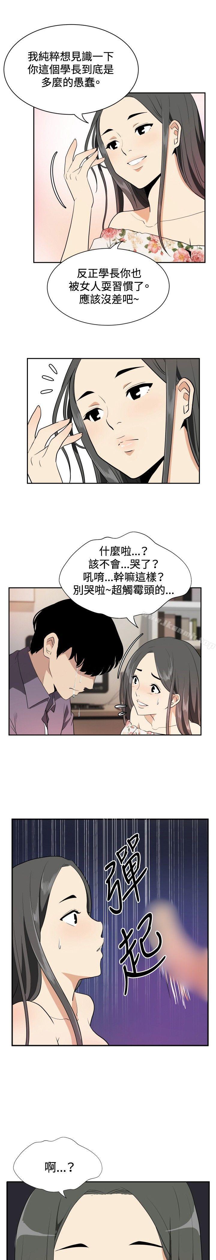 《哪裡壞壞(完結)》漫画 ep.12幫我按讚<3>