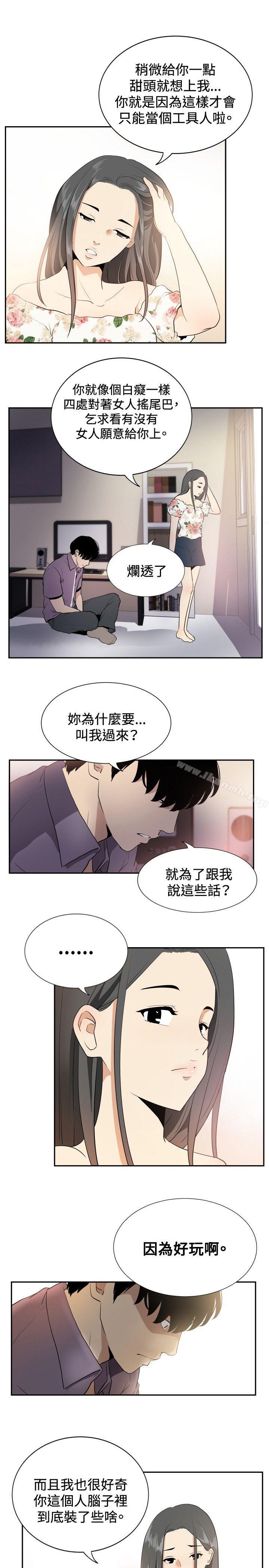 《哪裡壞壞(完結)》漫画 ep.12幫我按讚<3>