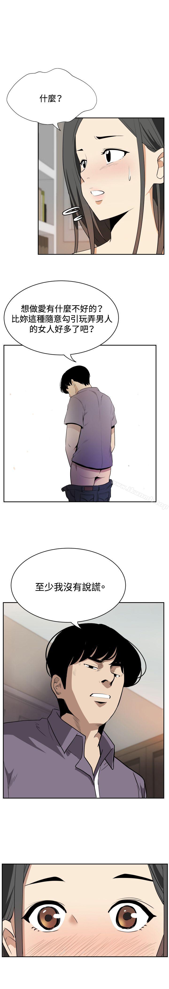 《哪裡壞壞(完結)》漫画 ep.12幫我按讚<3>
