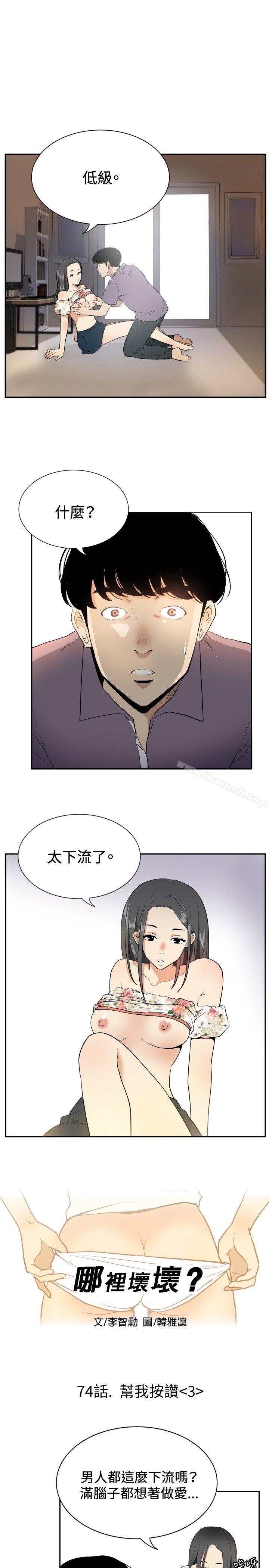《哪裡壞壞(完結)》漫画 ep.12幫我按讚<3>